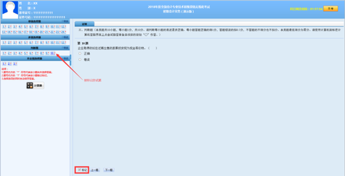 2019初級會計無紙化考試