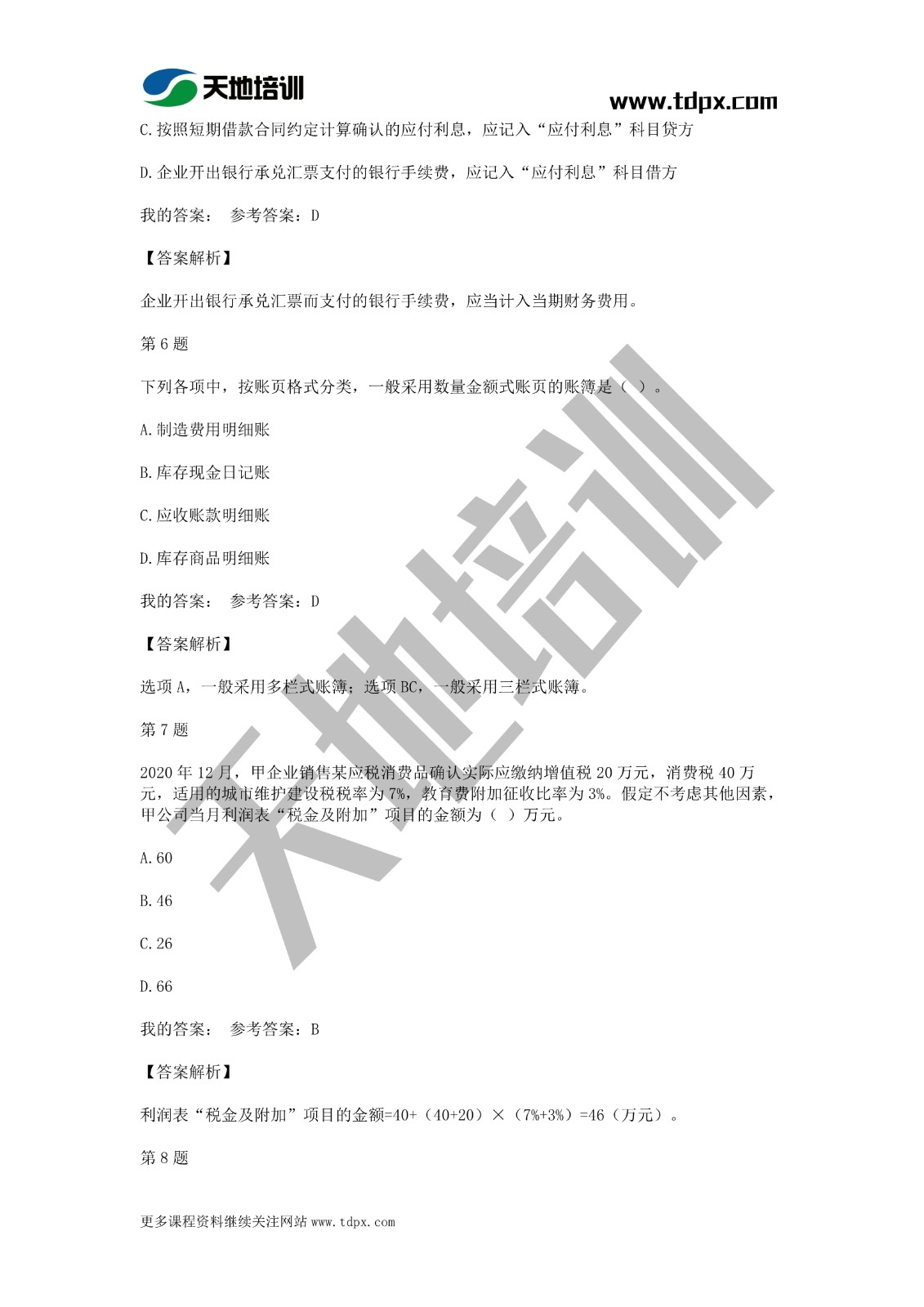 2021年初級(jí)會(huì)計(jì)《會(huì)計(jì)實(shí)務(wù)》模擬試題一