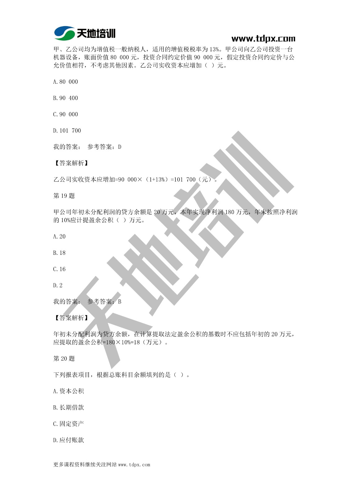 2021年初級(jí)會(huì)計(jì)《會(huì)計(jì)實(shí)務(wù)》模擬試題一