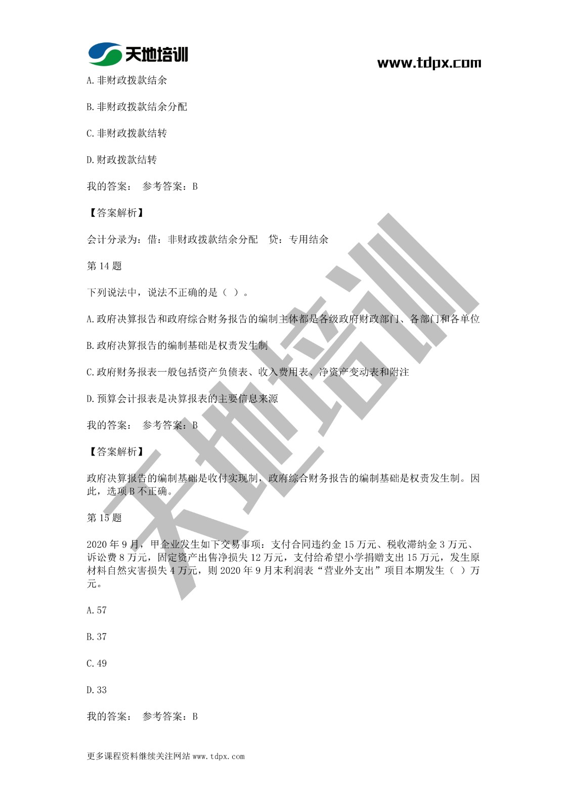 2021年初級(jí)會(huì)計(jì)《會(huì)計(jì)實(shí)務(wù)》模擬試題一