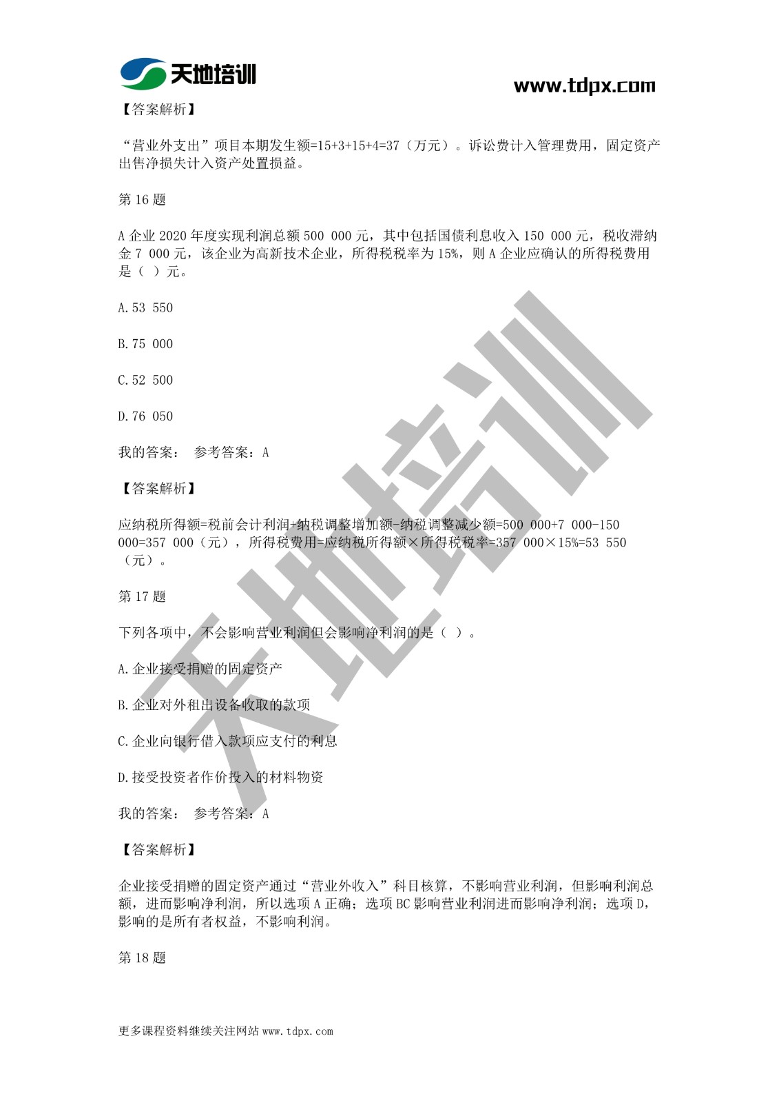 2021年初級(jí)會(huì)計(jì)《會(huì)計(jì)實(shí)務(wù)》模擬試題一