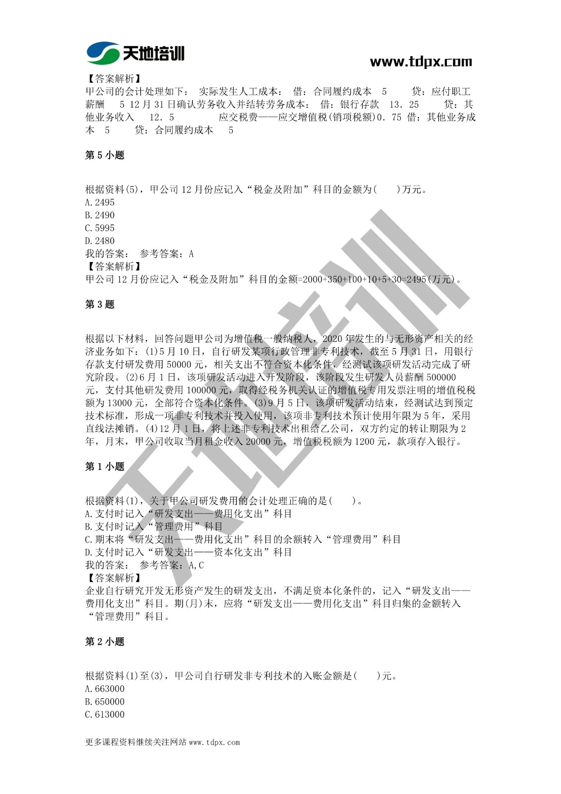 2021年初級(jí)會(huì)計(jì)《會(huì)計(jì)實(shí)務(wù)》模擬試題一