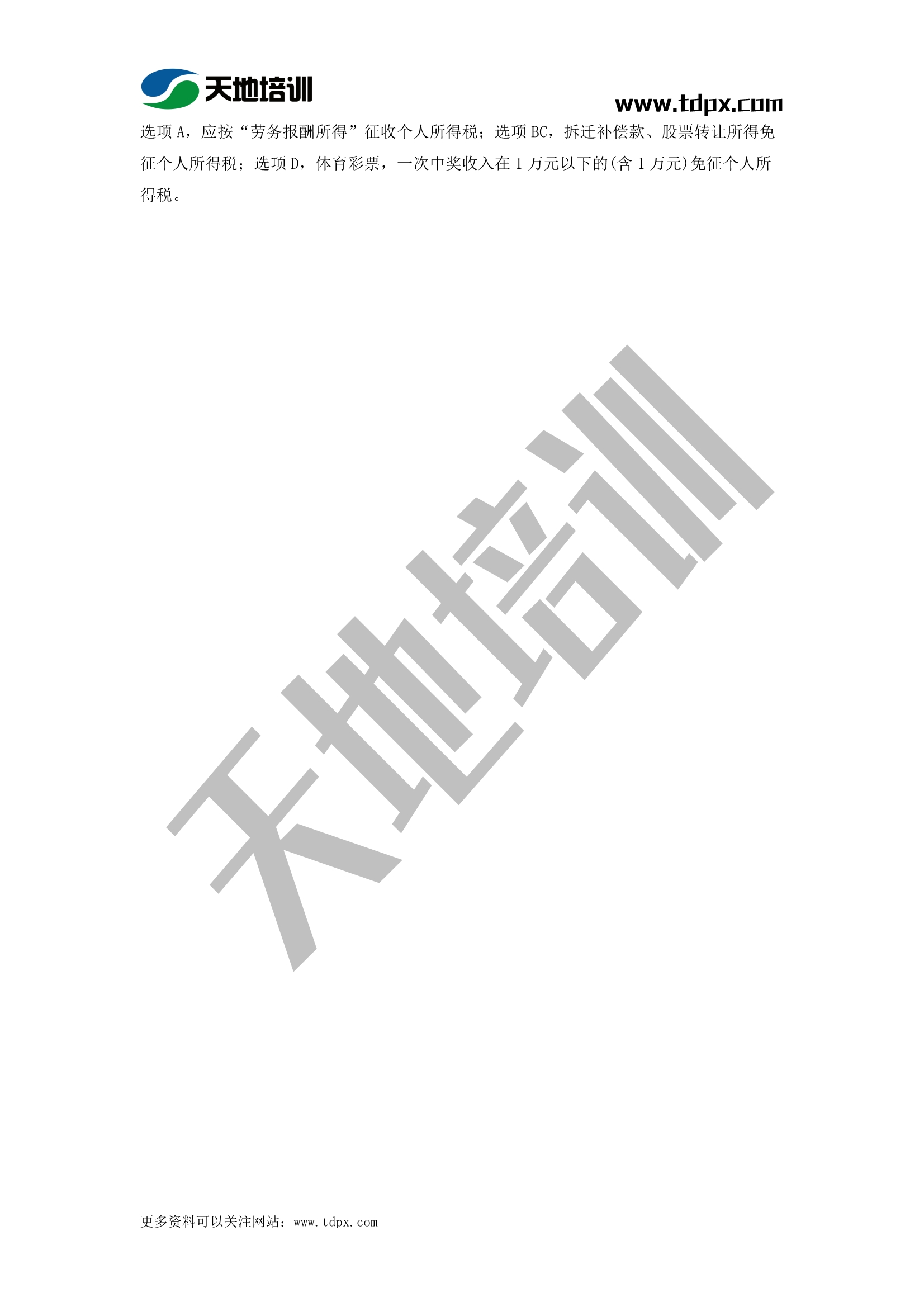 2021初級會計職稱《經濟法基礎》模擬試題（二）