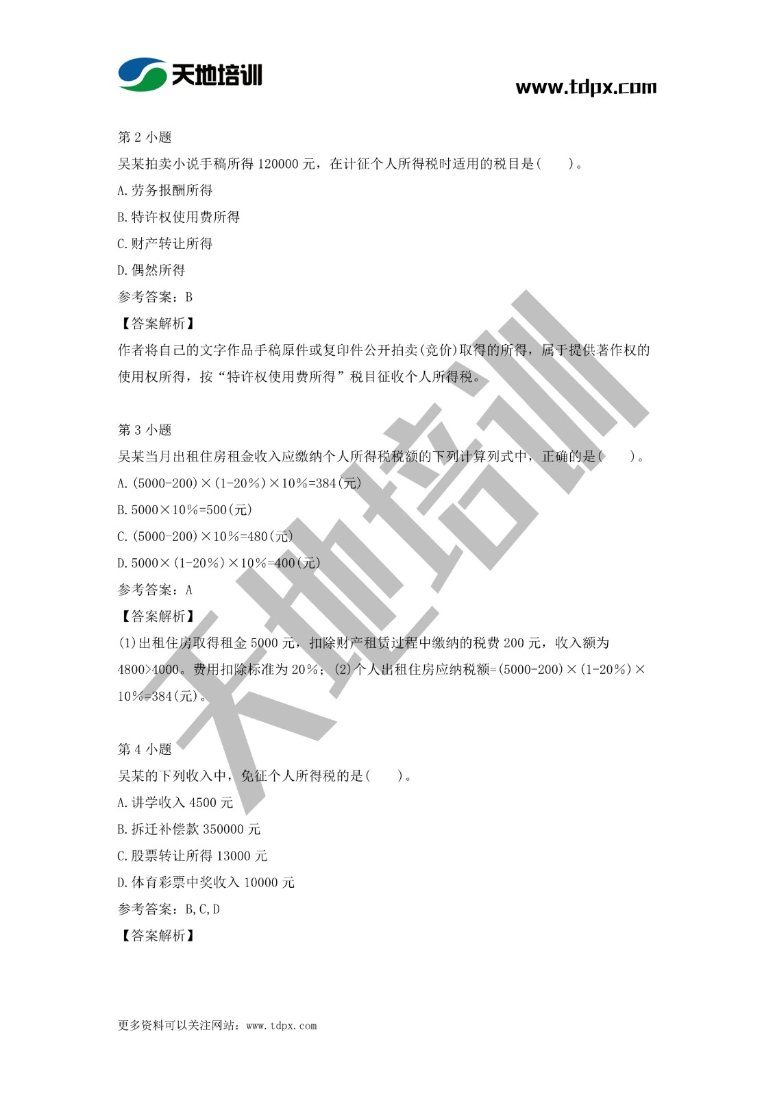 2021初級會計職稱《經濟法基礎》模擬試題（二）